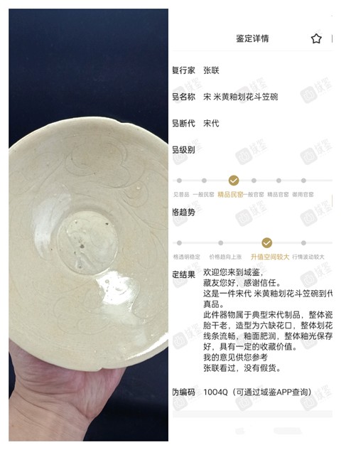 古玩陶瓷【館藏級精品】【稀有品種】宋 米黃釉劃花斗笠碗【特殊稀有品種】【收藏價值比較高】拍賣,當前價格0元