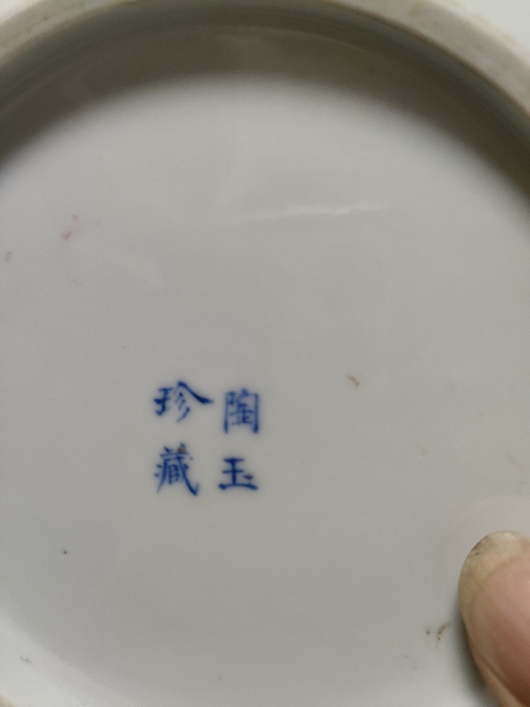 古玩陶瓷青花垂釣圖水洗真品鑒賞圖