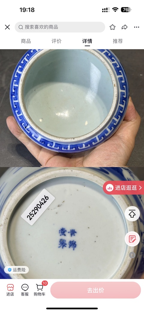 古玩陶瓷青花人物故事罐真品鑒賞圖