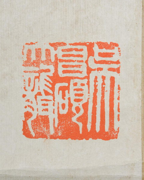 古玩字畫紅時檻外春風拂真品鑒賞圖