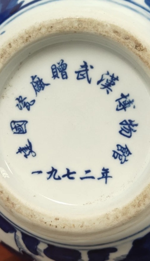 古玩陶瓷冰梅天球瓶真品鑒賞圖