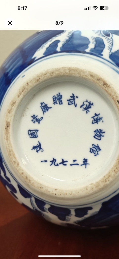 古玩陶瓷冰梅天球瓶真品鑒賞圖