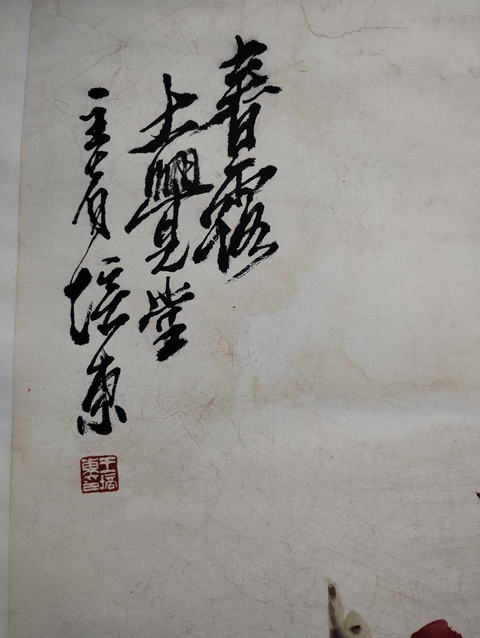 古玩字畫培東款寫意牡丹真品鑒賞圖