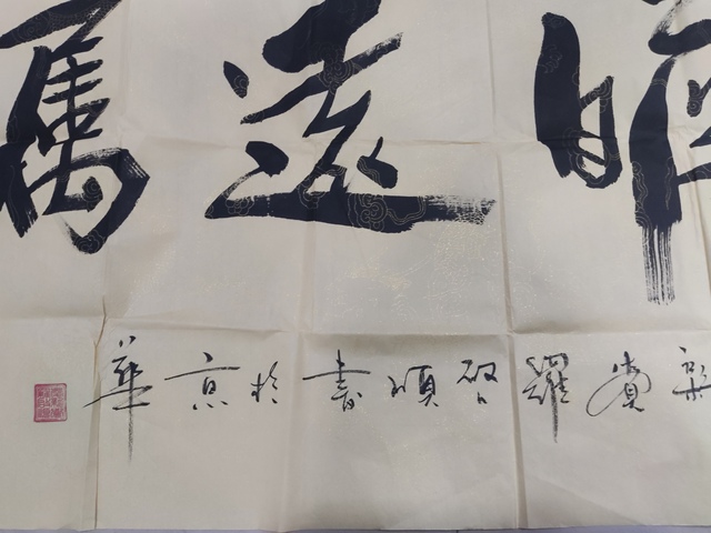 古玩字畫名家皇家書法家愛新覺羅啟順  書法拍賣，當前價格188元