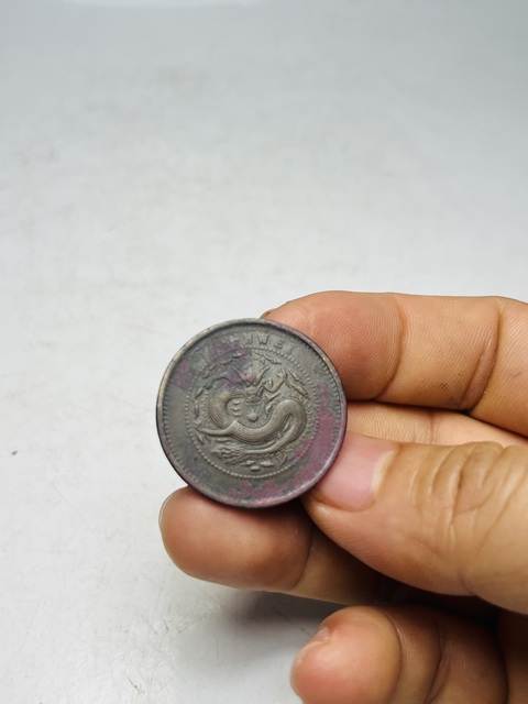 古玩錢幣安徽省造光緒元寶真品鑒賞圖