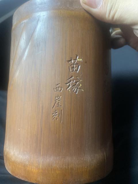 古玩雜項(xiàng)竹刻筆筒真品鑒賞圖