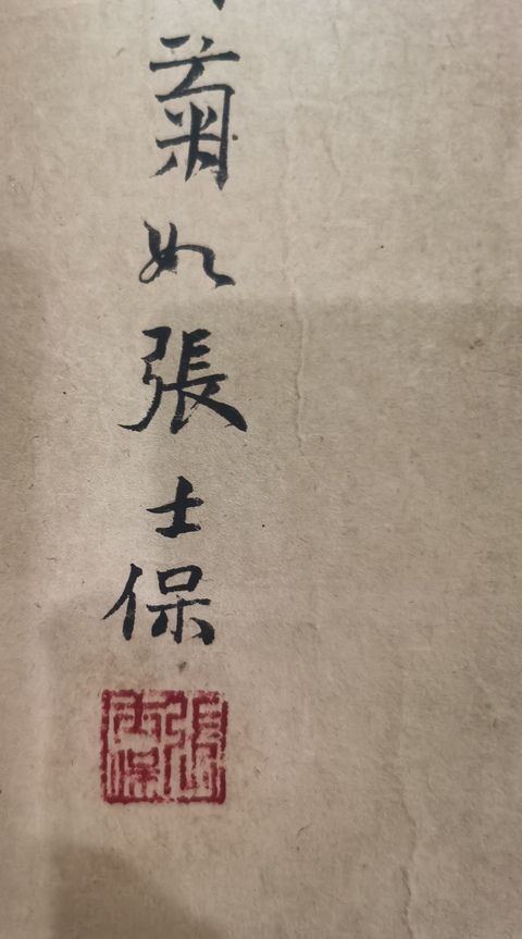 古玩字畫清末著名學者書畫家齊魯學者之首張士保小寫意人物拍賣，當前價格30000元
