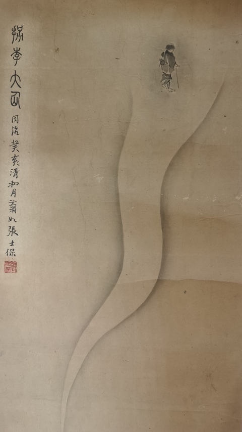 古玩字畫清末著名學者書畫家齊魯學者之首張士保小寫意人物拍賣，當前價格30000元