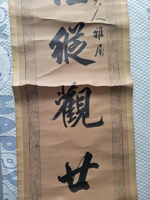 古玩字畫佚名失群上聯真品鑒賞圖