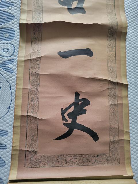 古玩字畫佚名失群上聯真品鑒賞圖