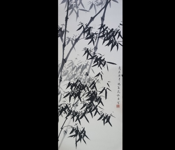 古玩字畫已故上海文史館館員老中書協(xié)會(huì)員范韌庵墨竹拍賣，當(dāng)前價(jià)格6000元