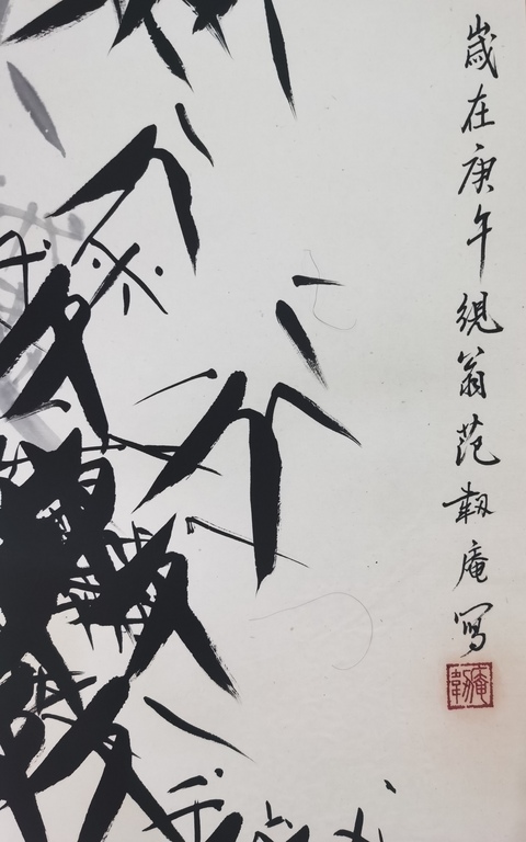 古玩字畫已故上海文史館館員老中書協(xié)會(huì)員范韌庵墨竹拍賣，當(dāng)前價(jià)格6000元