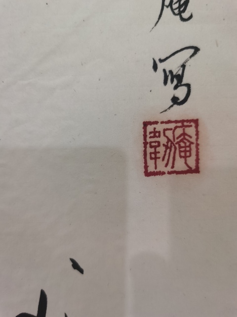 古玩字畫已故上海文史館館員老中書協(xié)會(huì)員范韌庵墨竹拍賣，當(dāng)前價(jià)格6000元