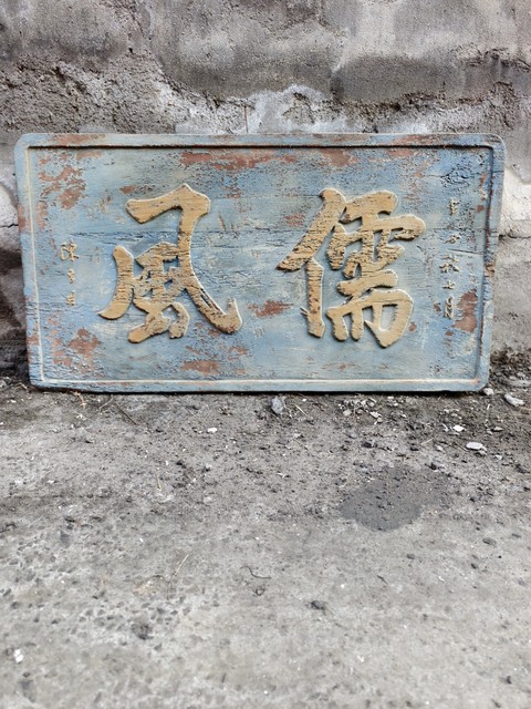 古玩雜項(xiàng)匾額真品鑒賞圖