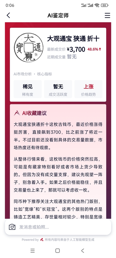 古玩錢幣大觀通寶折十拍賣,當前價格1999元