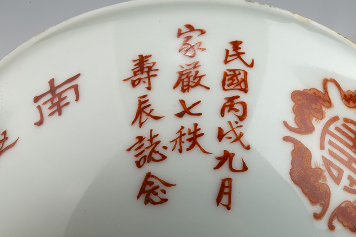 古玩陶瓷民國·訂燒款礬紅五福捧壽紋碗拍賣，當前價格888元