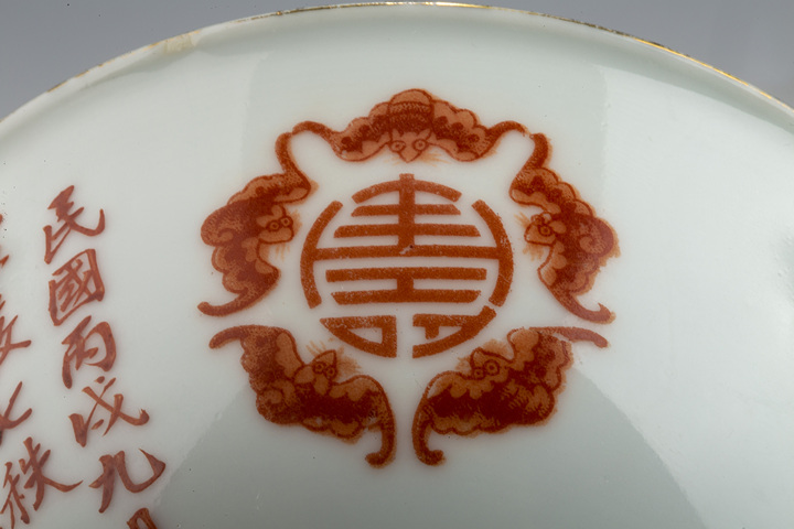 古玩陶瓷民國·訂燒款礬紅五福捧壽紋碗拍賣，當前價格888元