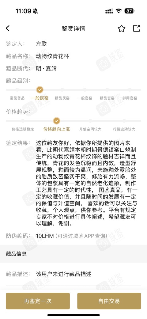 古玩陶瓷清晚·青花瑞獸紋杯 真品鑒賞圖