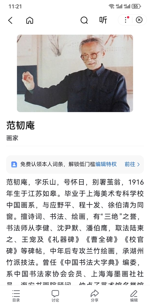 古玩字畫已故上海文史館館員老中書協(xié)會(huì)員范韌庵墨竹拍賣，當(dāng)前價(jià)格6000元