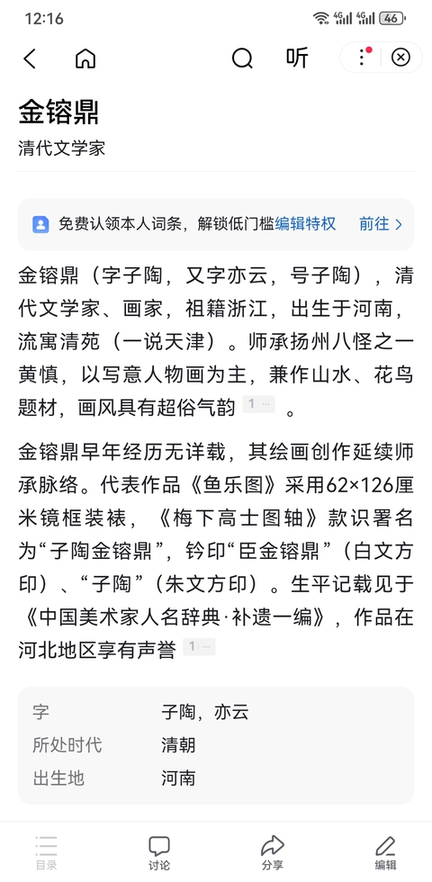 古玩字畫揚州八怪黃愼弟子清代畫家文學家金镕鼎人物立釉拍賣，當前價格30000元