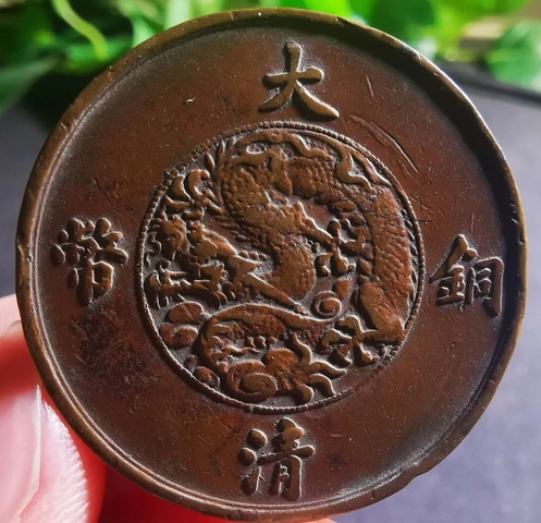 古玩錢幣宣三十文大清銅幣真品鑒賞圖