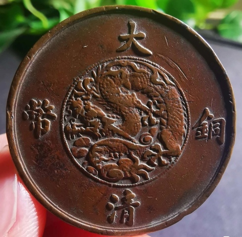古玩錢幣宣三十文大清銅幣真品鑒賞圖