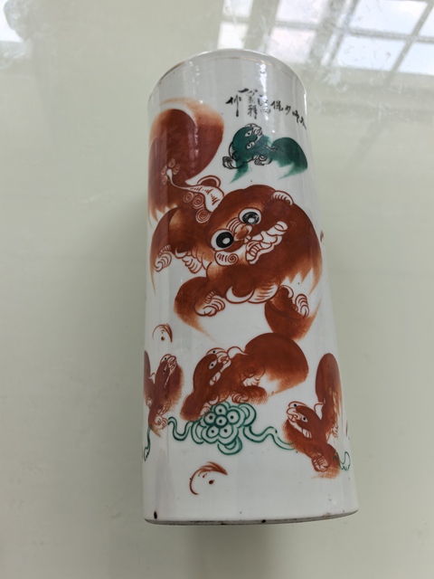 古玩陶瓷礬紅綠彩獅紋帽筒拍賣，當前價格1280元