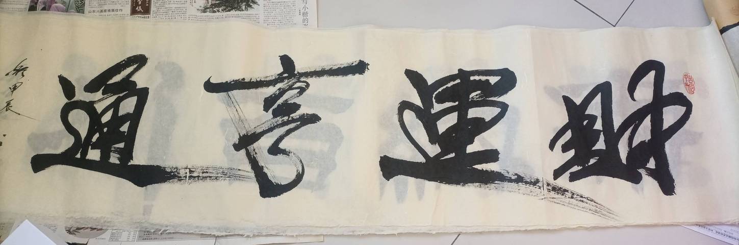 古玩字畫龍馬精神真品鑒賞圖