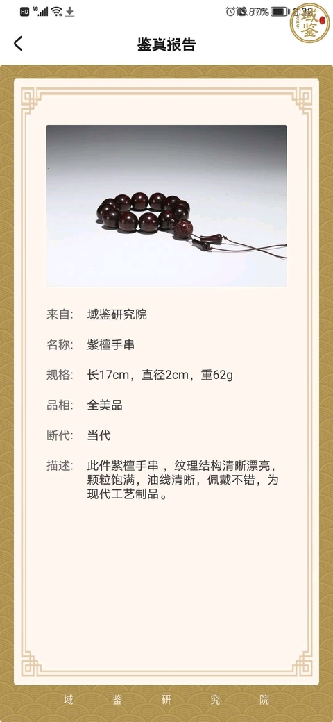 古玩雜項『貔貅』精品紫檀（已鑒定）拍賣，當前價格0元