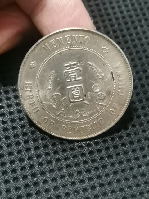 古玩錢幣孫中山像壹圓真品鑒賞圖