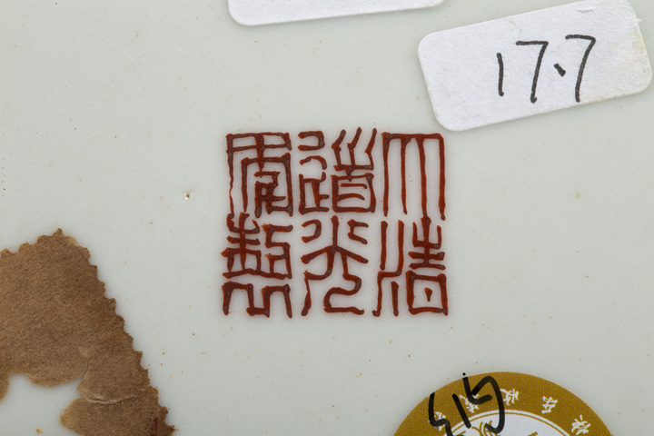 古玩陶瓷清道光·粉彩飛黃騰達紋盤真品鑒賞圖