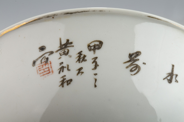 古玩陶瓷民國·淺絳彩山水詩文碗真品鑒賞圖