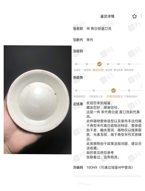 古玩陶瓷【館藏級精品】宋 青白瓷直口洗【文房雅器】【頂級釉水】【路份高，收藏價值好】拍賣，當前價格0元