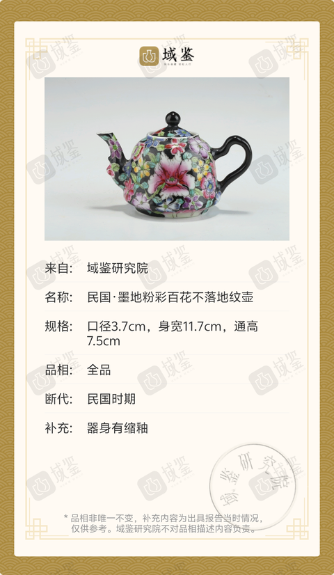 古玩陶瓷民國·墨地粉彩百花不落地紋小把把壺拍賣,當(dāng)前價格2699元