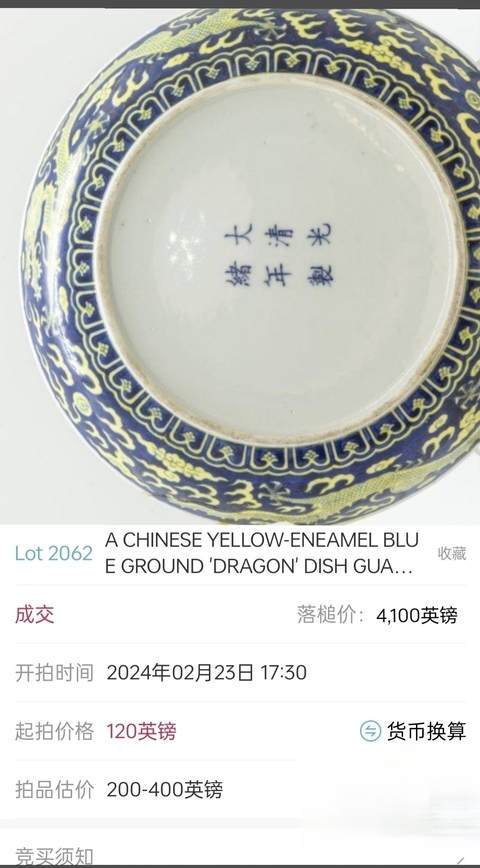 古玩陶瓷青花雙龍戲珠紋臥盤拍賣,當(dāng)前價(jià)格58000元