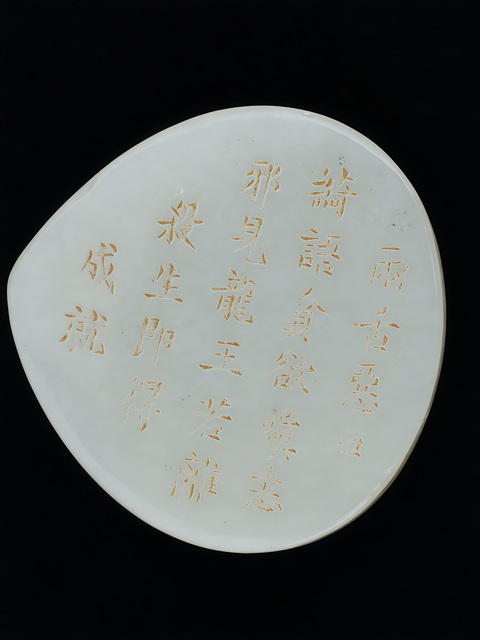 古玩玉器和田玉牌真品鑒賞圖