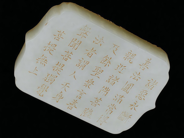 古玩玉器和田玉牌真品鑒賞圖