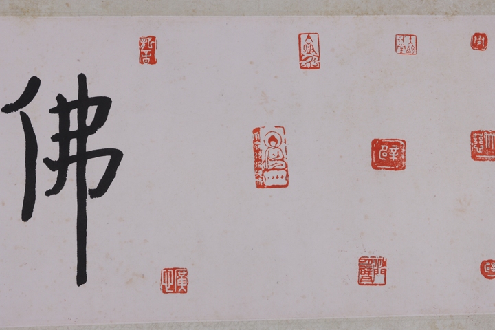 古玩字畫佛真品鑒賞圖
