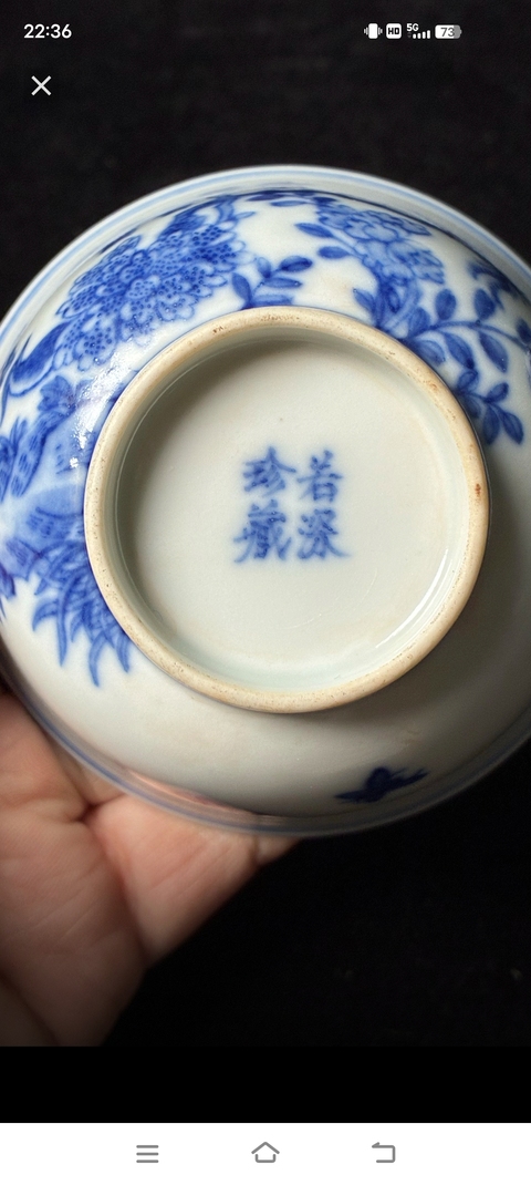 古玩陶瓷花鳥(niǎo)紋青花碗真品鑒賞圖