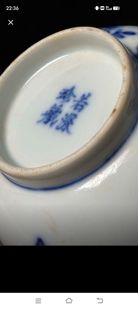古玩陶瓷花鳥(niǎo)紋青花碗真品鑒賞圖