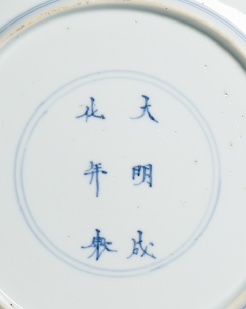古玩陶瓷青花盤真品鑒賞圖