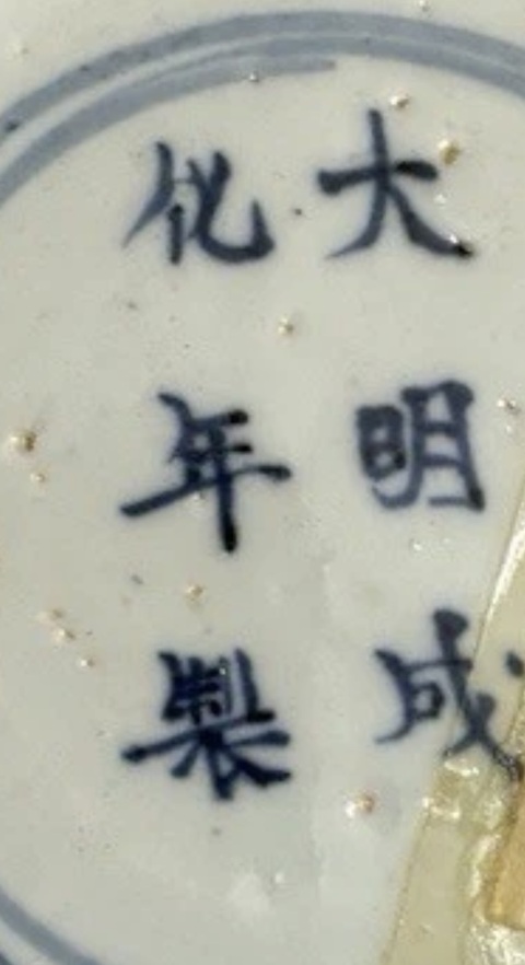 古玩陶瓷青花加五彩花卉紋大盤真品鑒賞圖