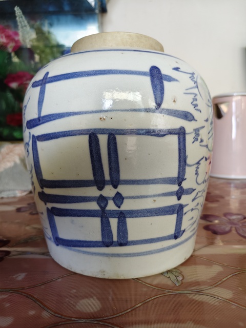 古玩陶瓷喜字罐真品鑒賞圖