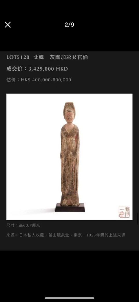 古玩陶瓷隋唐·文官俑拍賣,當(dāng)前價(jià)格25000元