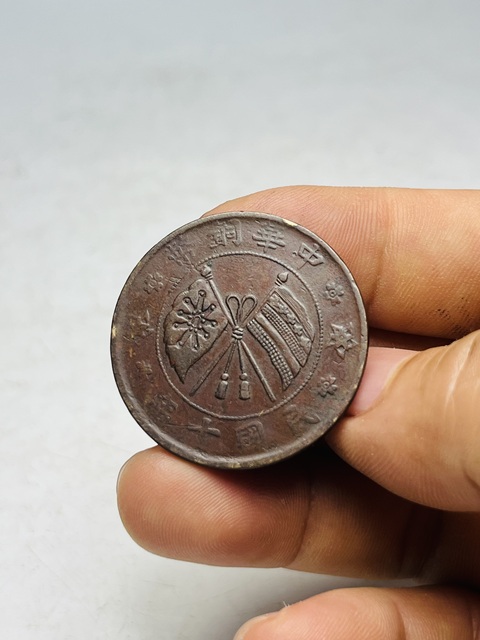 古玩錢幣中華銅幣二十文拍賣，當前價格288元