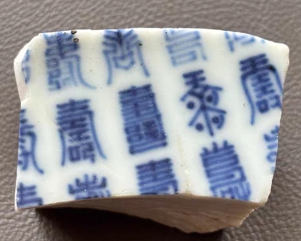 古玩陶瓷青花標本真品鑒賞圖