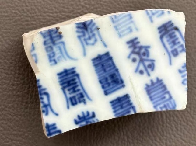 古玩陶瓷青花標本真品鑒賞圖