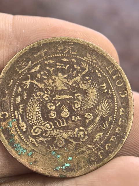 古玩錢幣大清銅幣真品鑒賞圖