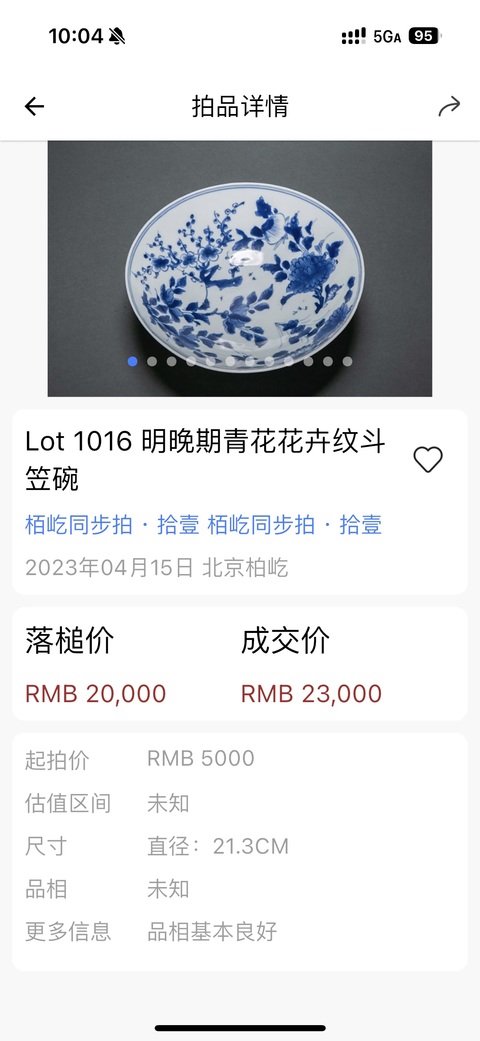 古玩陶瓷青花折枝花卉紋碗拍賣(mài)，當(dāng)前價(jià)格26000元