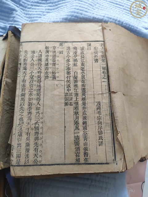 古玩字畫繡像弟一才子書（善成堂本）真品鑒賞圖